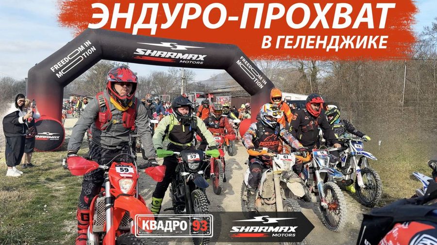 Февральская жара на эндуро-прохвате в Геленджике